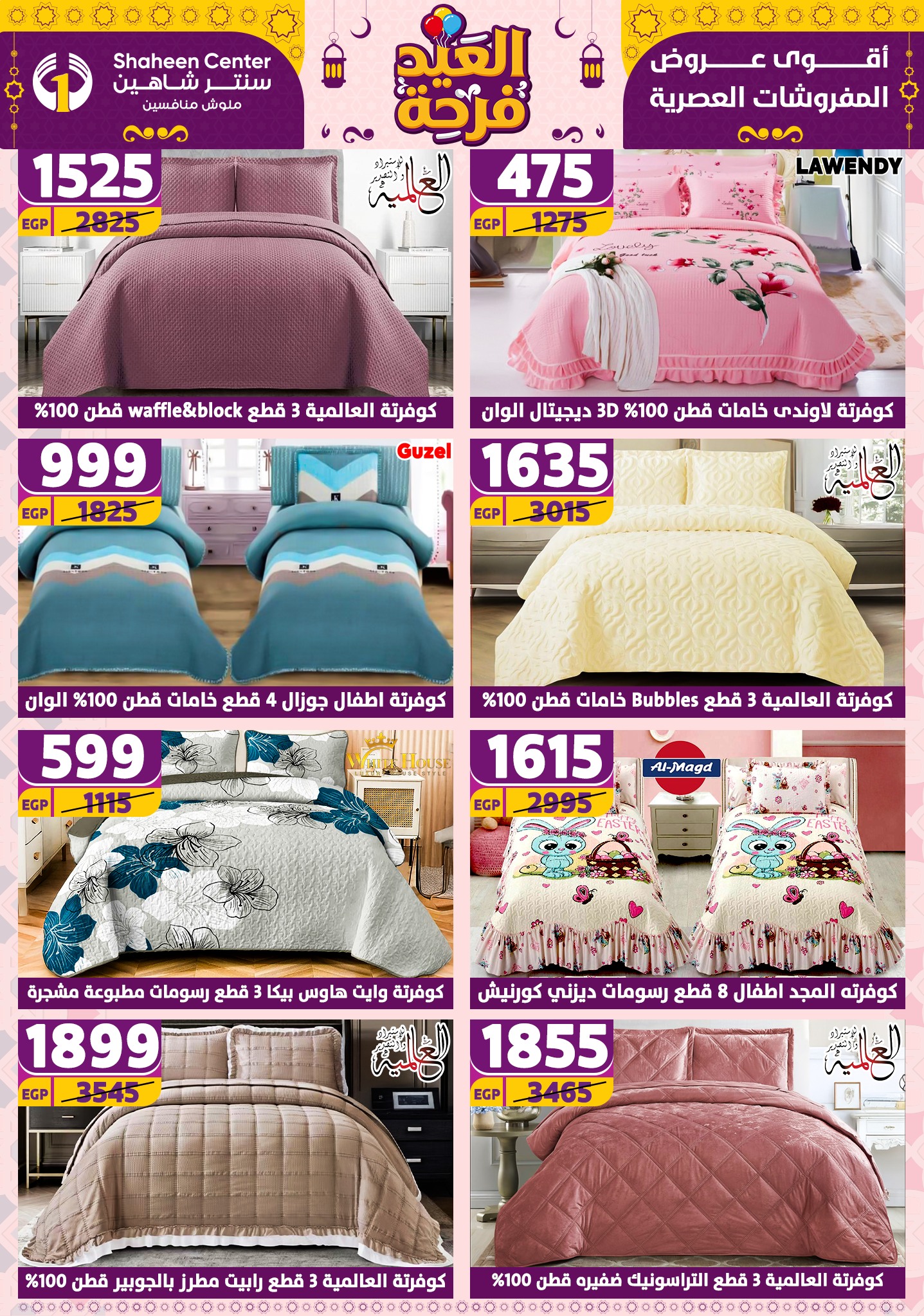 shaheen-center offers from 27mar to 2apr 2025 عروض سنتر شاهين من 27 مارس حتى 2 إبريل 2025 صفحة رقم 40